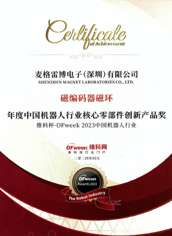 China Robot Industry Core Component Innovation Product Award