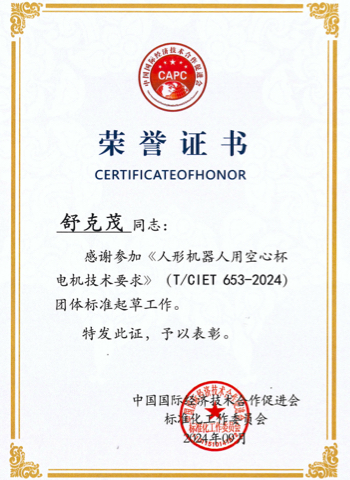 Certificate of Honor for Participating in the Drafting of Technical Requirements