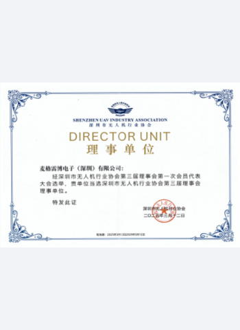 Director Unit of Shenzhen UAV Industry Association