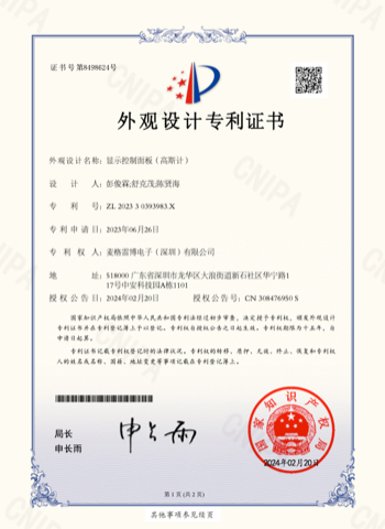 Appearance Design Patent Certificate - Display Control Panel (Gaussmeter)