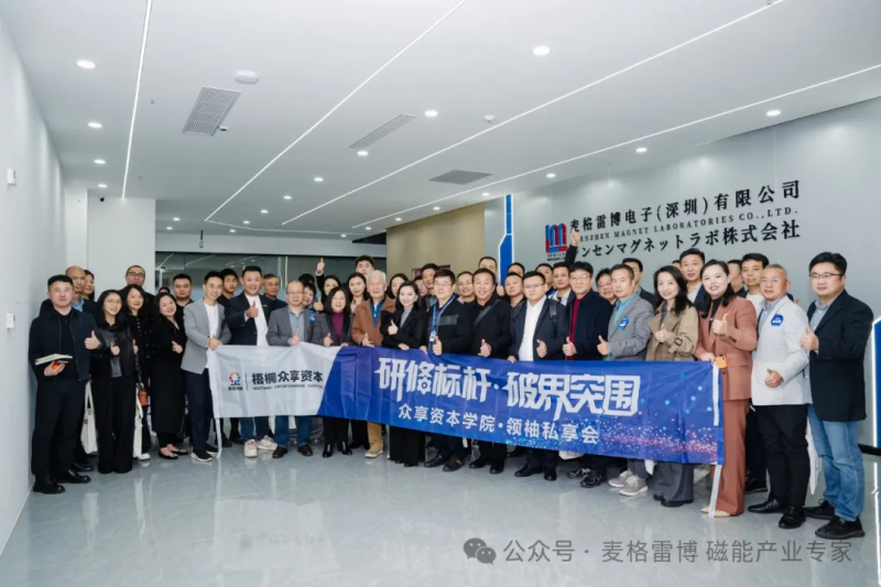 梧桐众享资本领导及领袖企业家走进麦格雷博：共话磁材未来，共谋合作发展